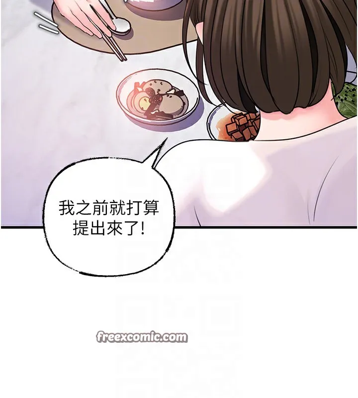 岳母為何那樣第37話-孤立心彤作戰開始