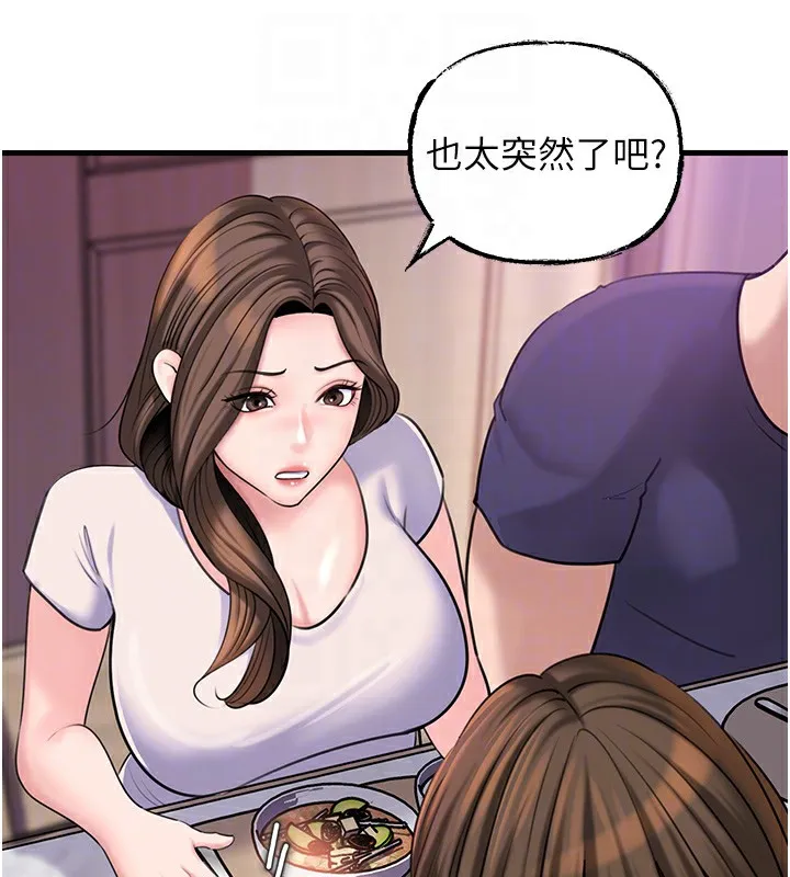 岳母為何那樣第37話-孤立心彤作戰開始