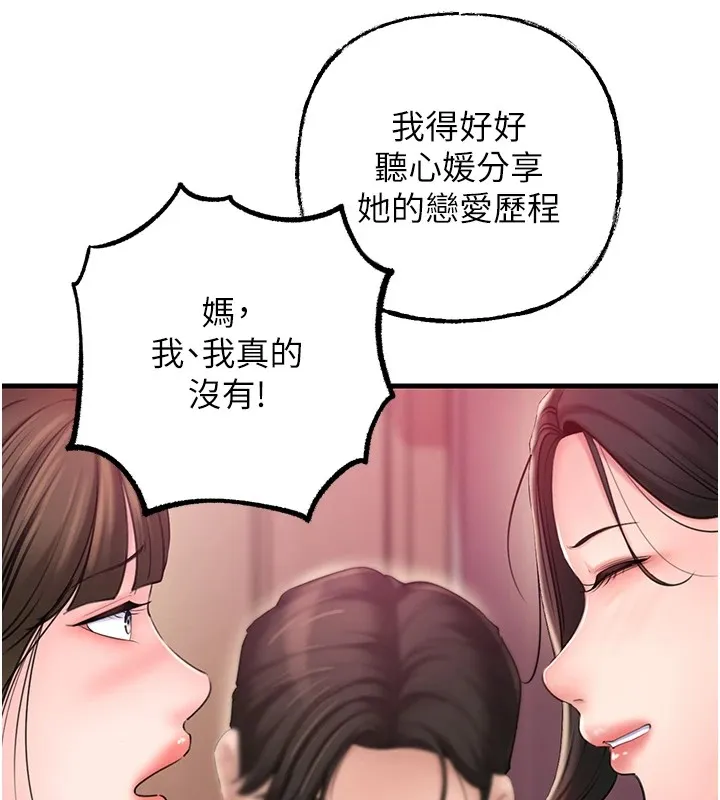 岳母為何那樣第37話-孤立心彤作戰開始