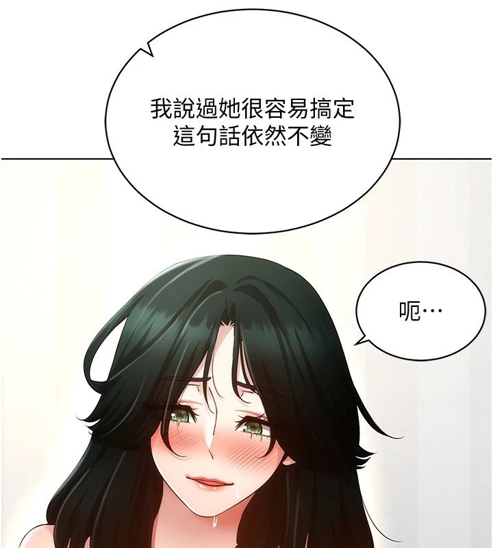 穿入VR成为性域猎人第51話-要到床上嗎?還是直接處理?