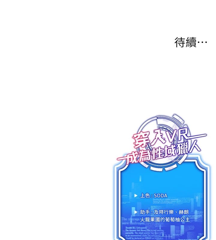穿入VR成为性域猎人第51話-要到床上嗎?還是直接處理?