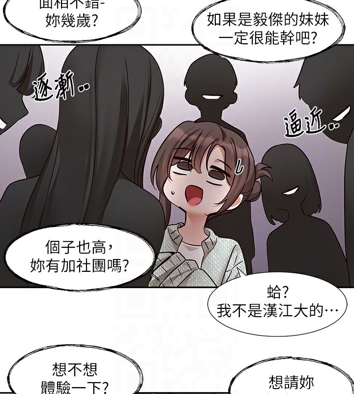 社团学姊第205話-江郁涵,今晚一起睡♥