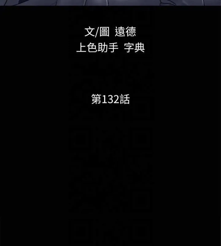 協議換愛(無碼版)第132話-到此為止吧