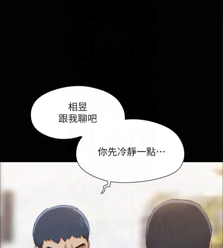 協議換愛(無碼版)第132話-到此為止吧