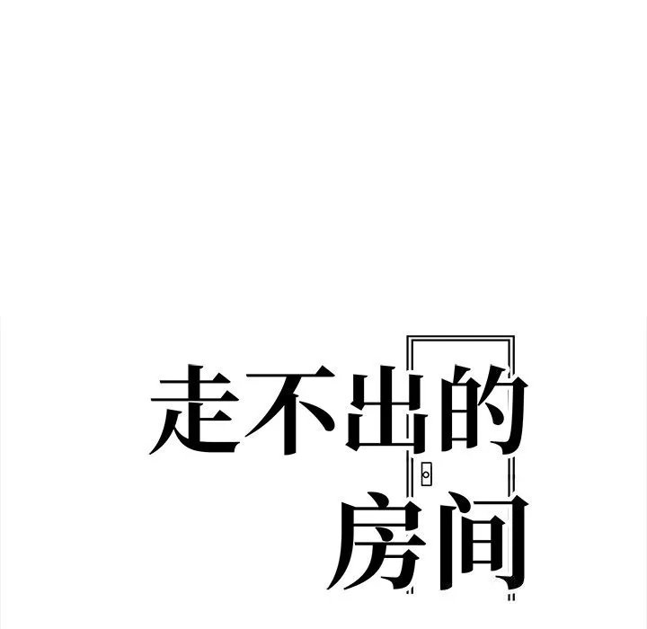 走不出的房间：第二季第23話