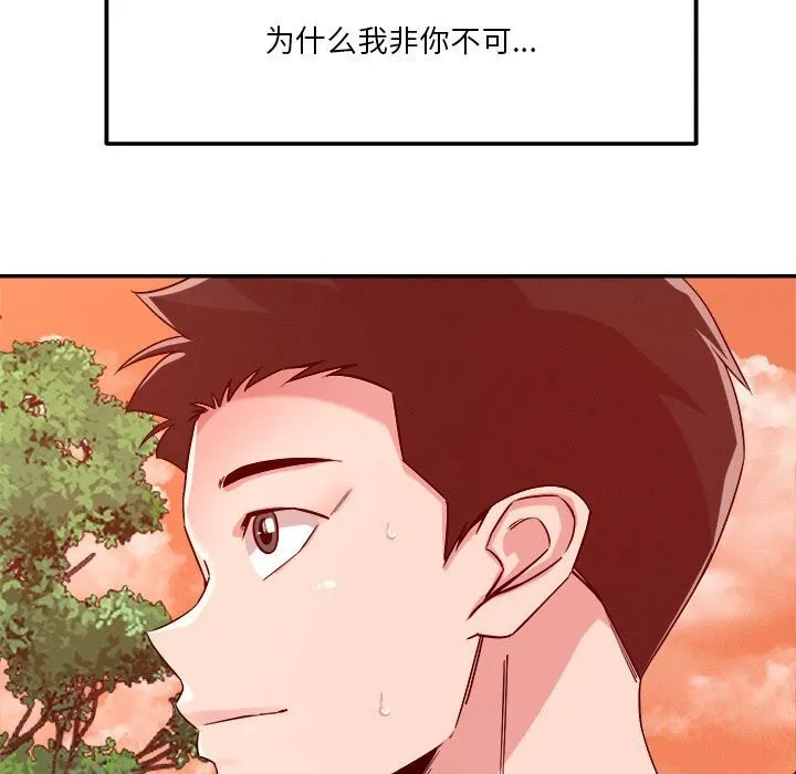 恋人未满第32話