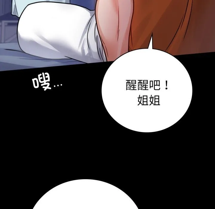 背叛的开始第58話