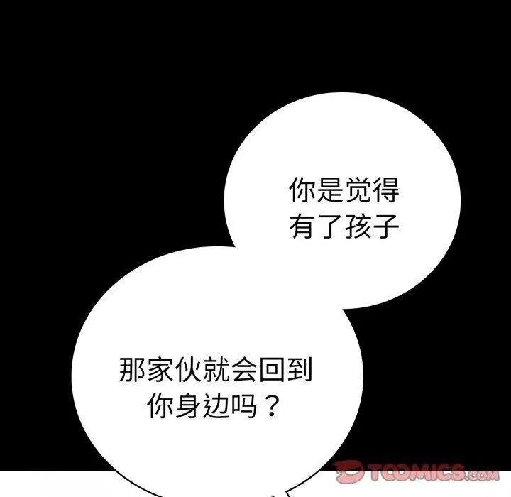 背叛的开始第58話