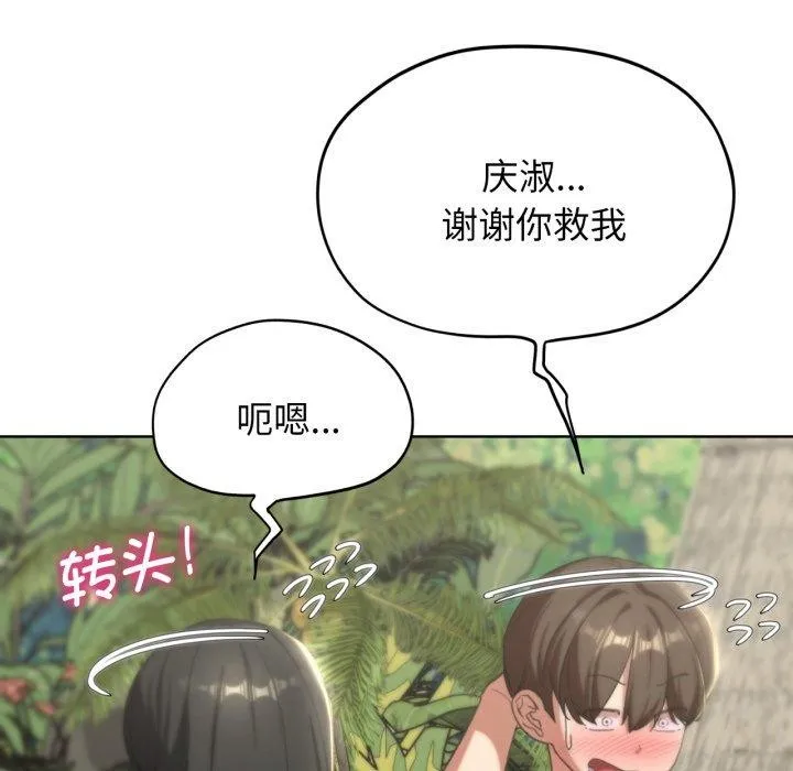 危险同学会第51話