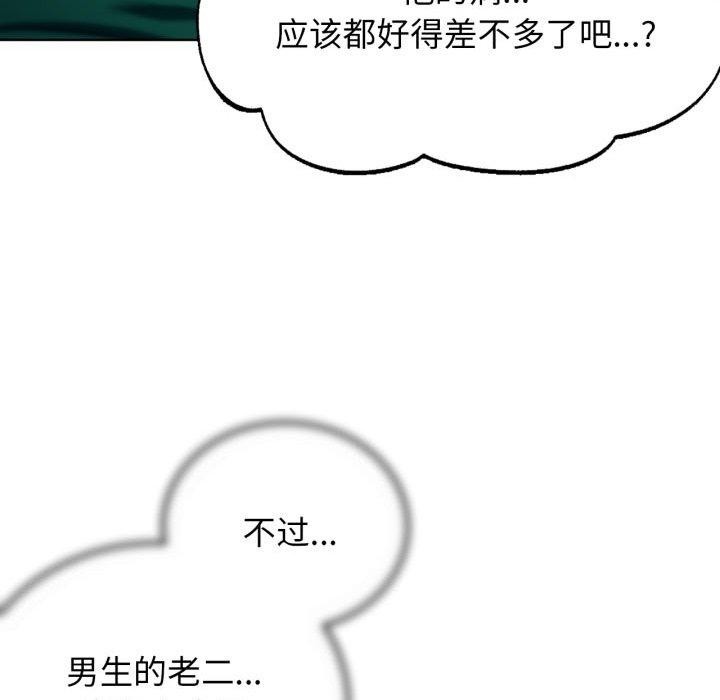 危险同学会第51話