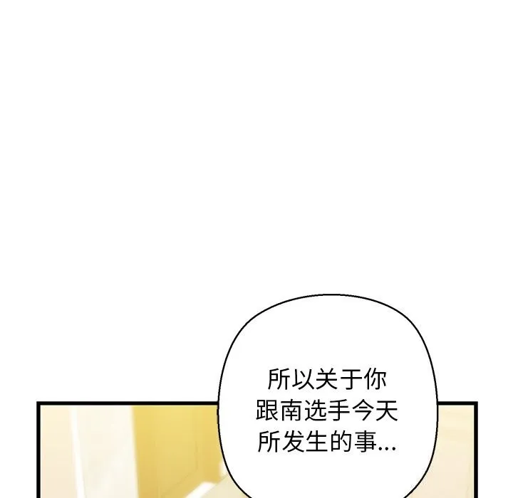 我的拉拉队宝贝第24話