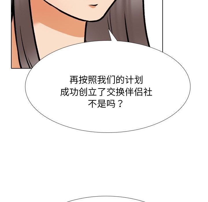 同事换换爱第200話