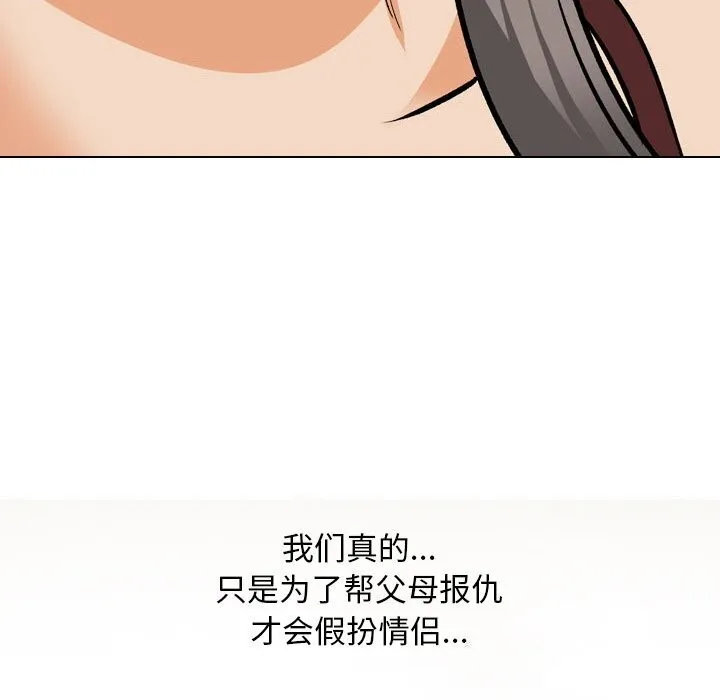 同事換換愛第200話