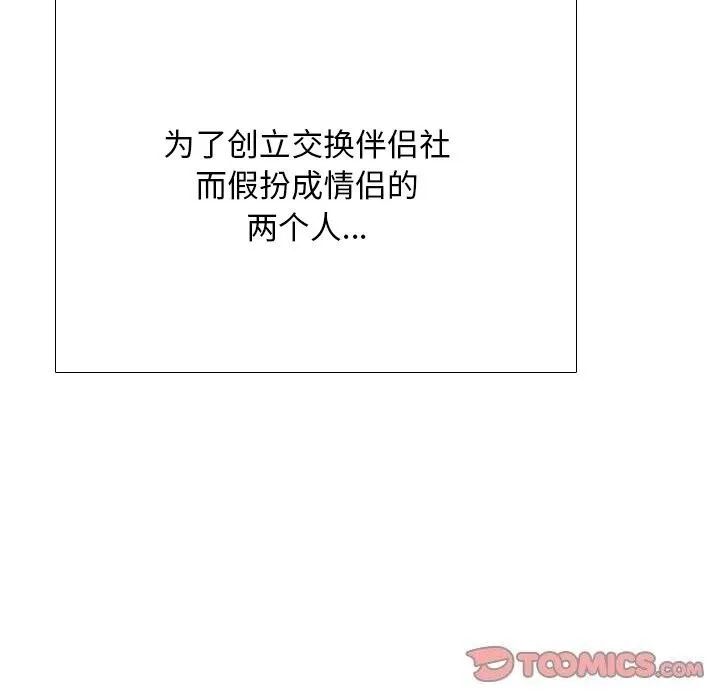 同事換換愛第200話