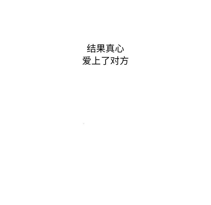 同事换换爱第200話