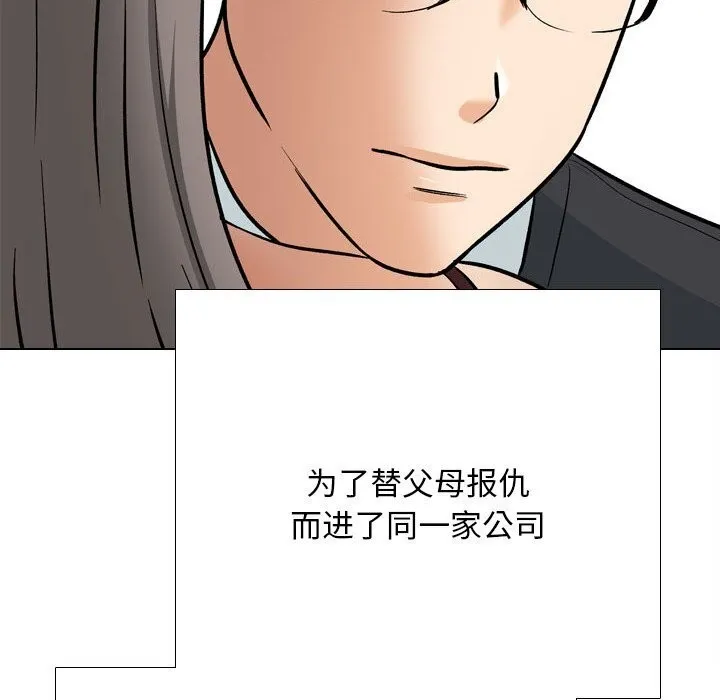 同事換換愛第200話