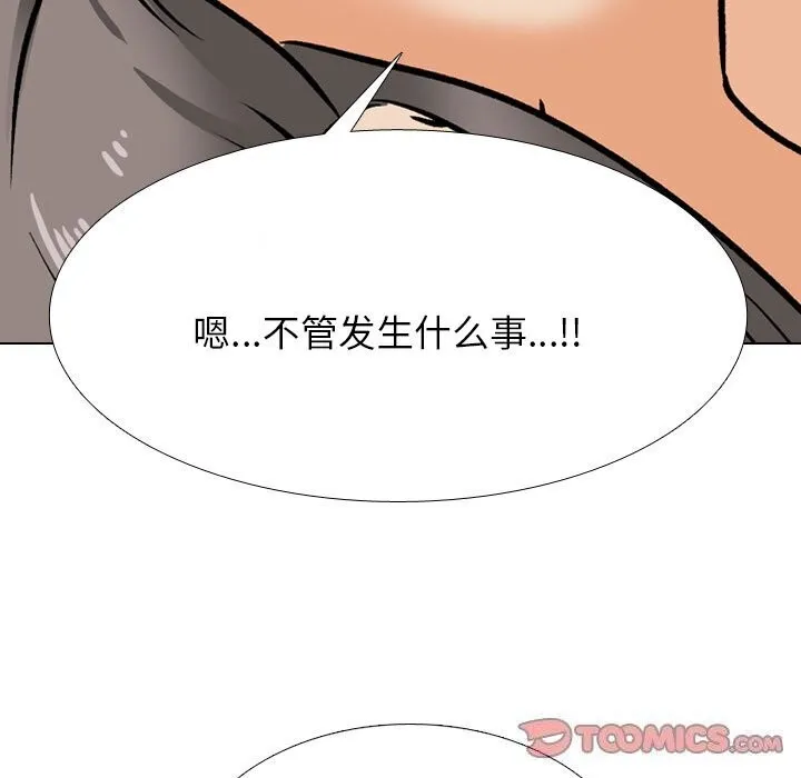 同事換換愛第200話