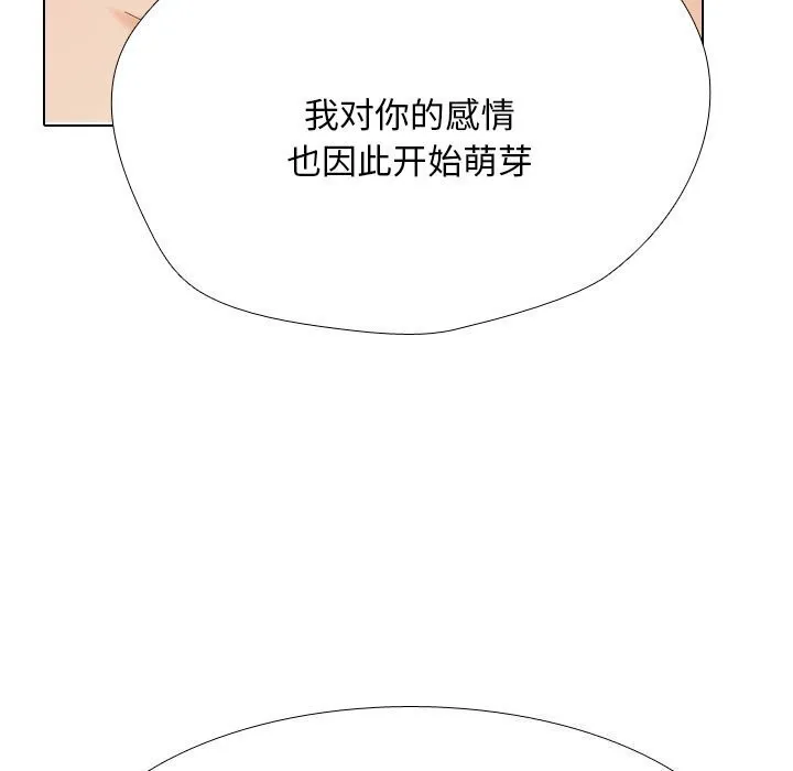 同事換換愛第200話