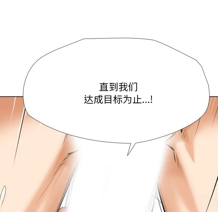 同事換換愛第200話