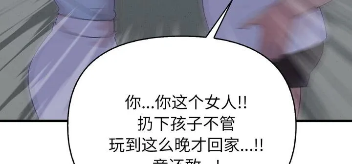 愛上按摩師第11話
