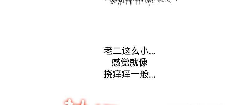 爱上按摩师第11話