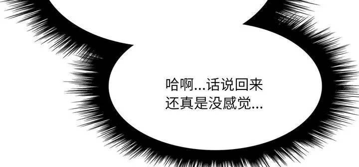 愛上按摩師第11話