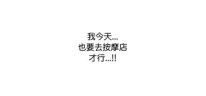 爱上按摩师第11話
