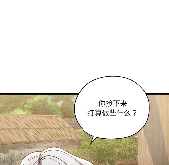 亲密宝鉴第4話