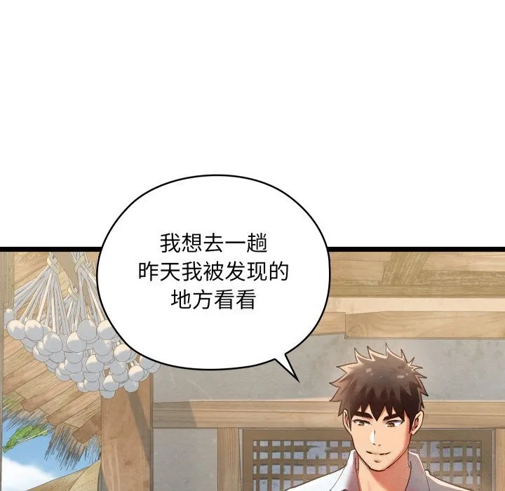 親密寶鑒第4話