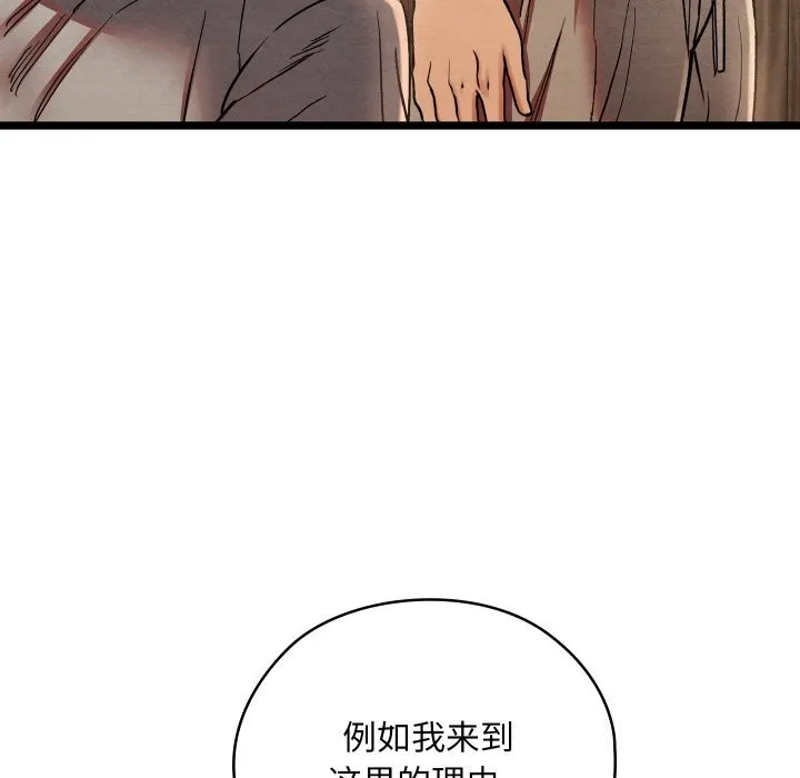 親密寶鑒第4話
