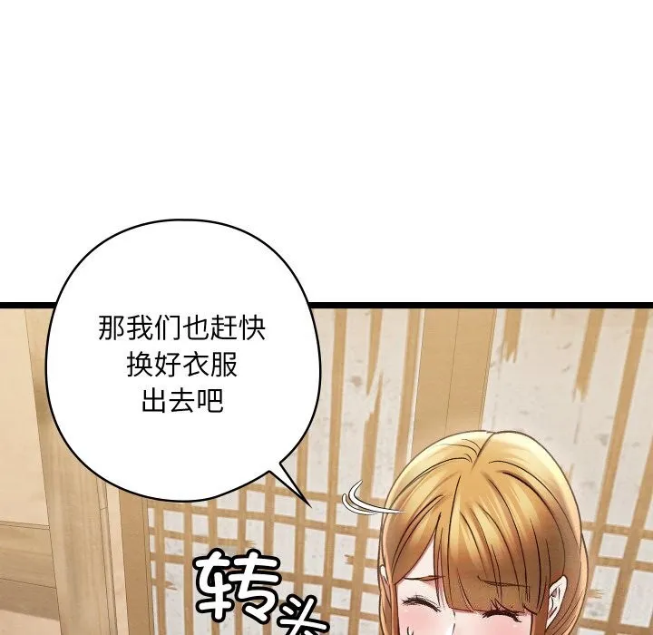 親密寶鑒第4話