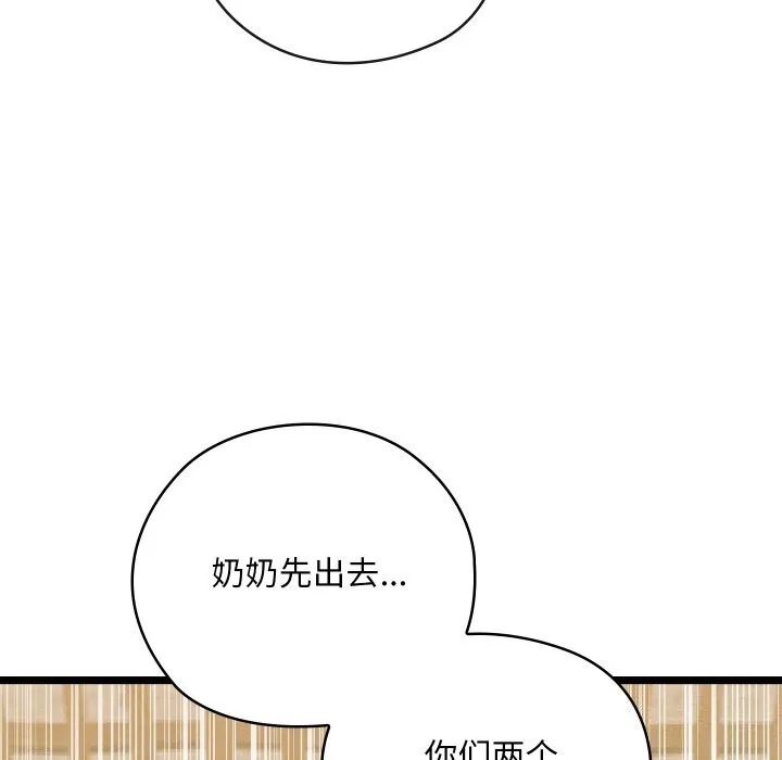 親密寶鑒第4話
