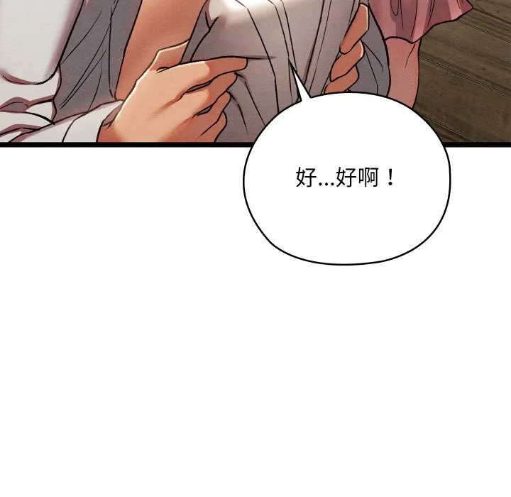 親密寶鑒第4話
