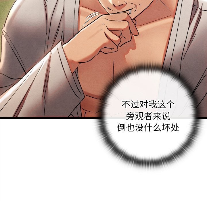 亲密宝鉴第4話