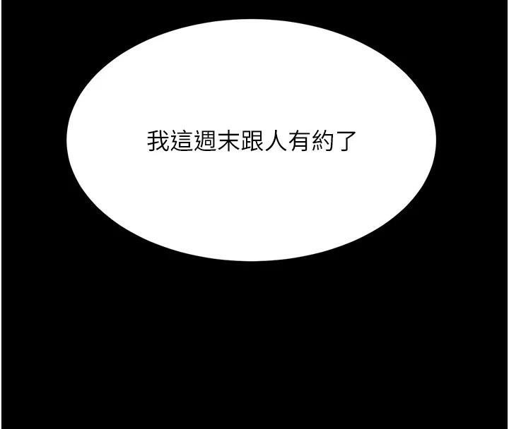 復仇母女丼第89話-這週末要見面嗎?