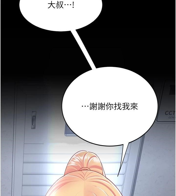 復仇母女丼第89話-這週末要見面嗎?
