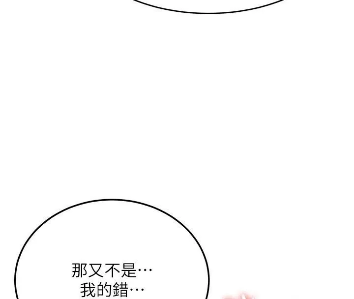 搶女友速成班第78話-我願意成為你的人
