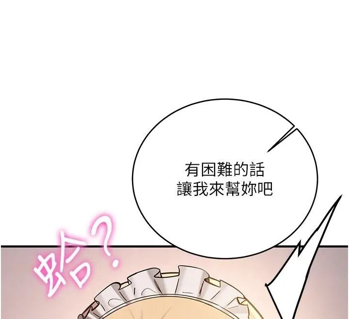 搶女友速成班第78話-我願意成為你的人