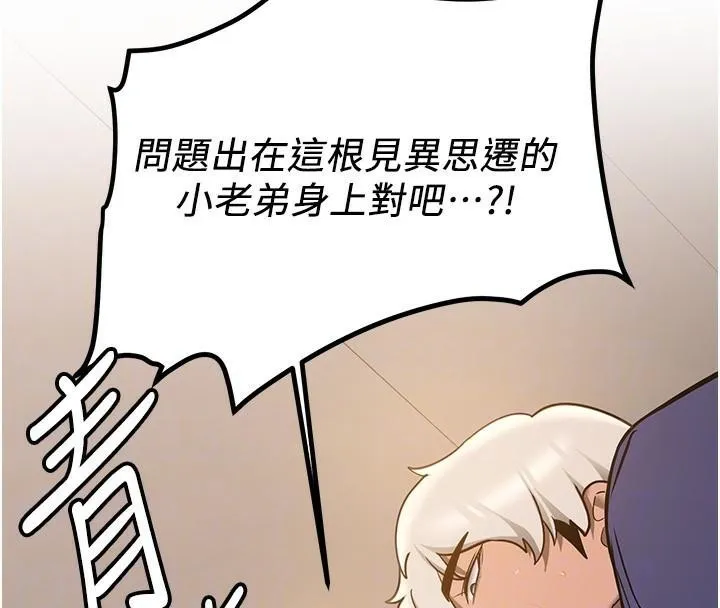 搶女友速成班第78話-我願意成為你的人
