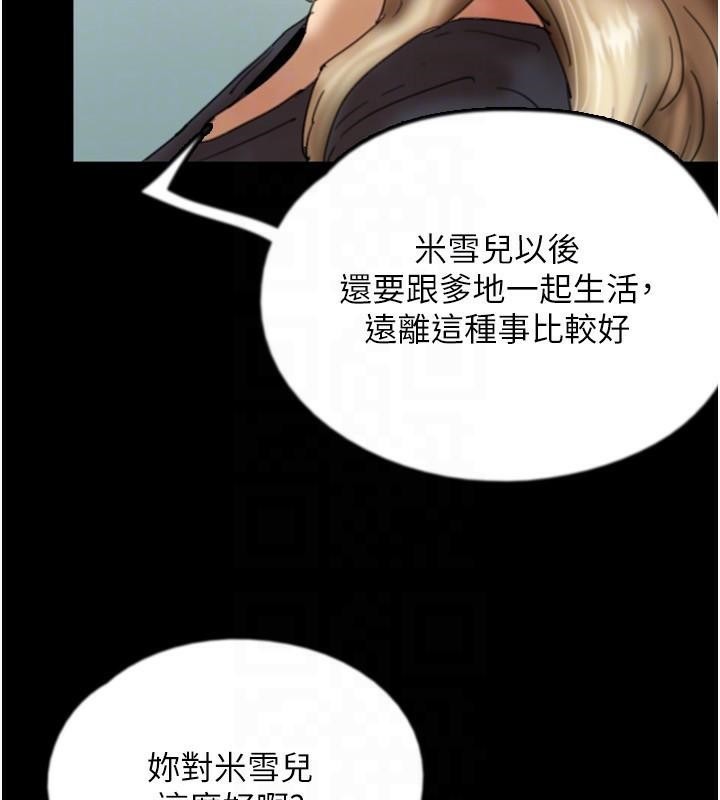 养父的女儿们第68話-寵物就該聽主人的話
