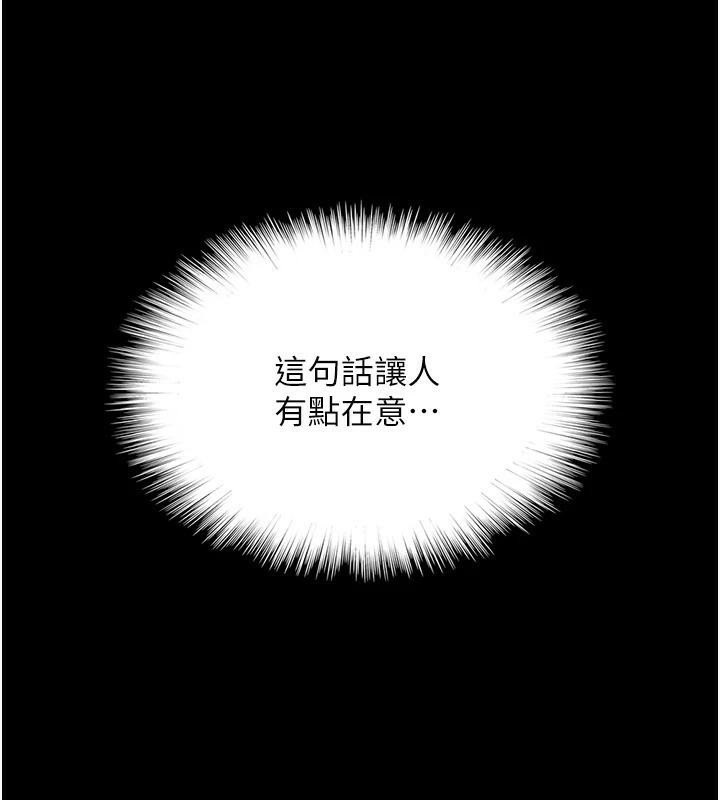 养父的女儿们第68話-寵物就該聽主人的話
