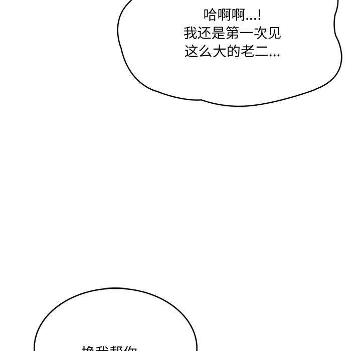 财阀家的女婿第14話