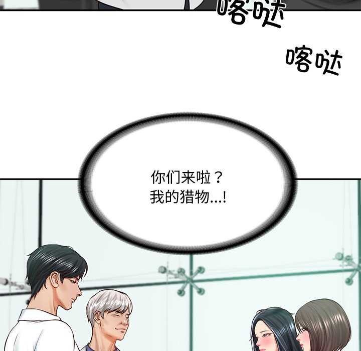 财阀家的女婿第14話