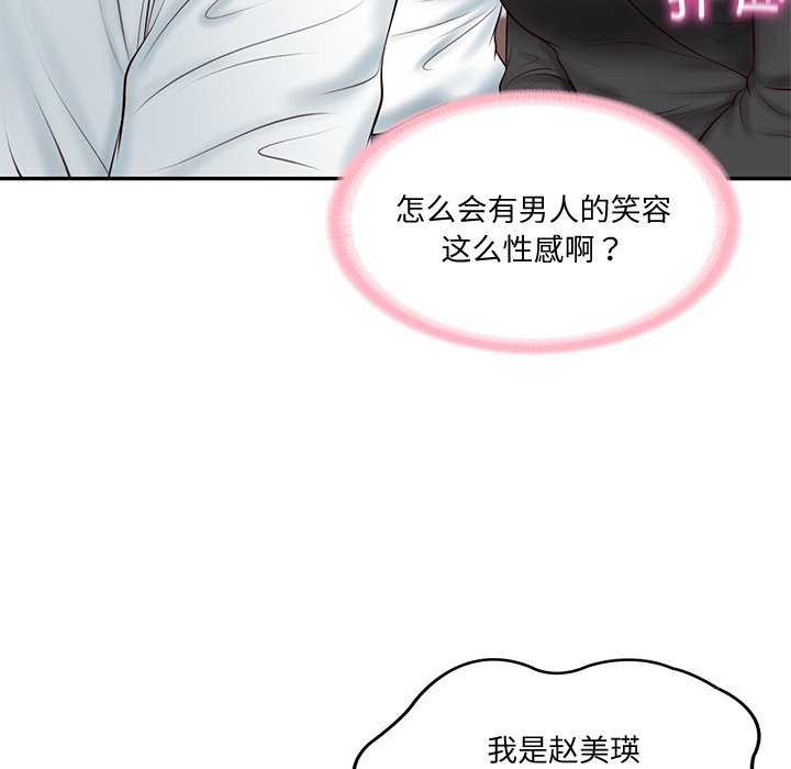 财阀家的女婿第14話