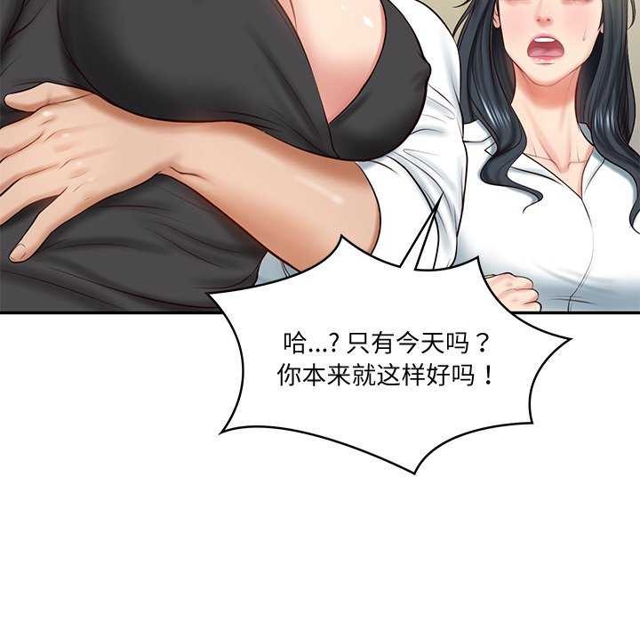 财阀家的女婿第14話