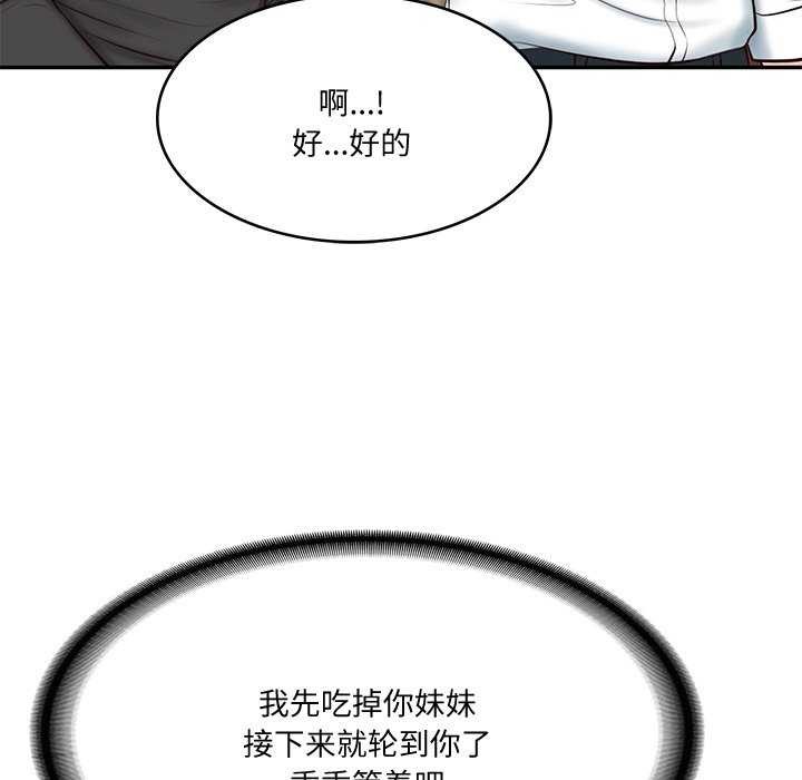 财阀家的女婿第14話