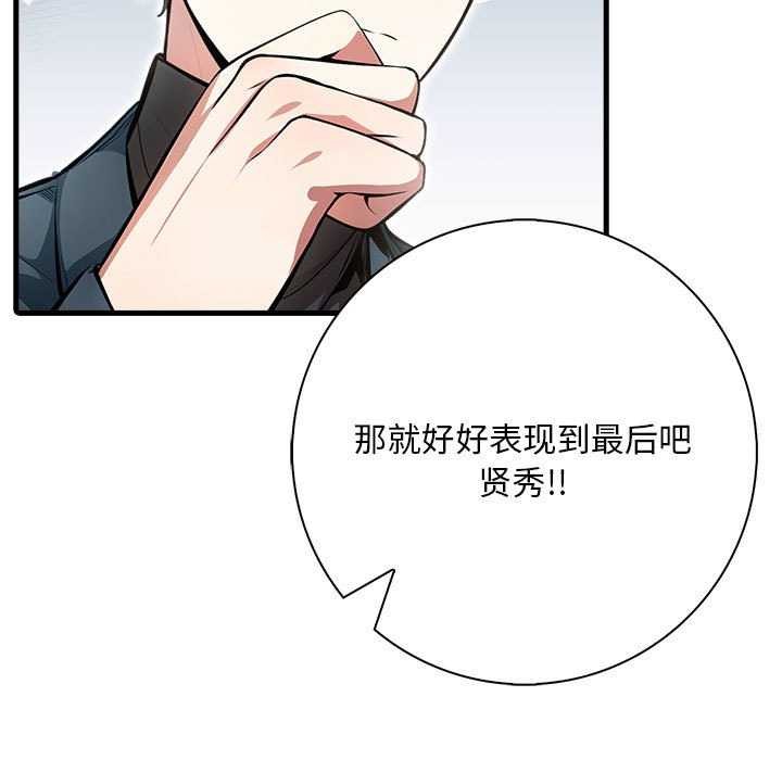 為畢業獻身第10話