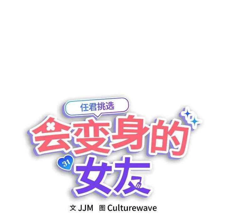會變身的女友第5話