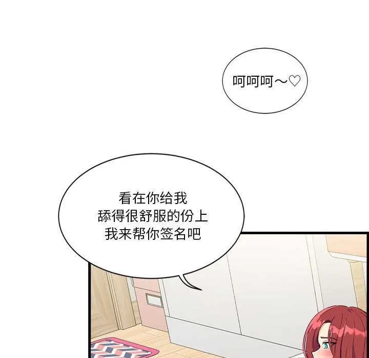 會變身的女友第5話