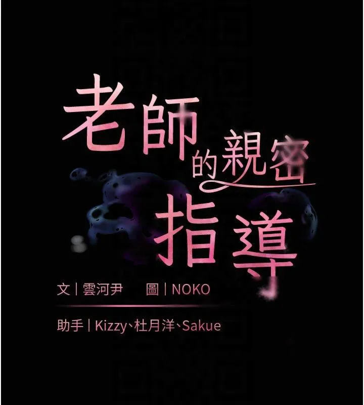老師的親密指導第33話-對前女友歸覽趴火!!